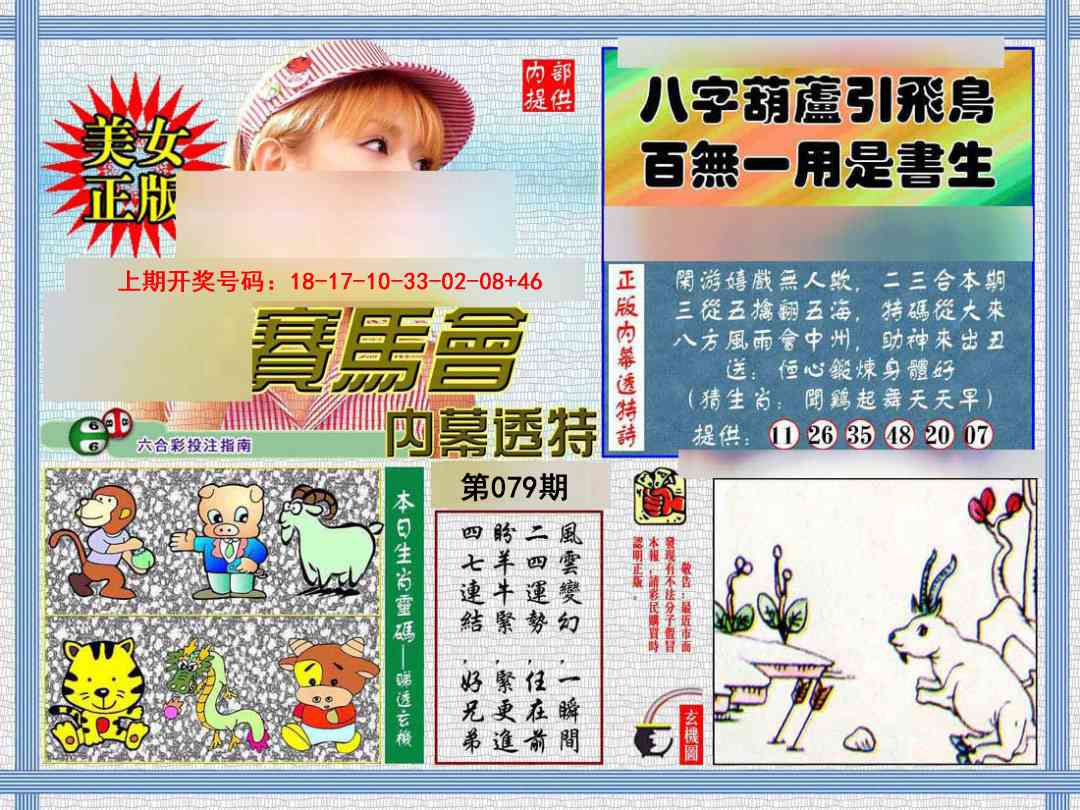 079期内幕透特[图]