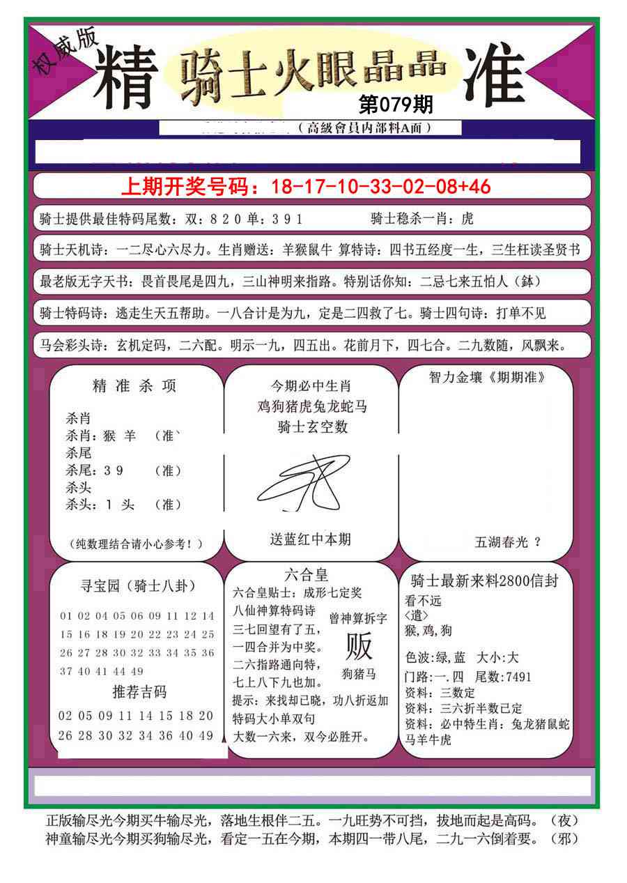 079期骑士火眼晶晶a[图]