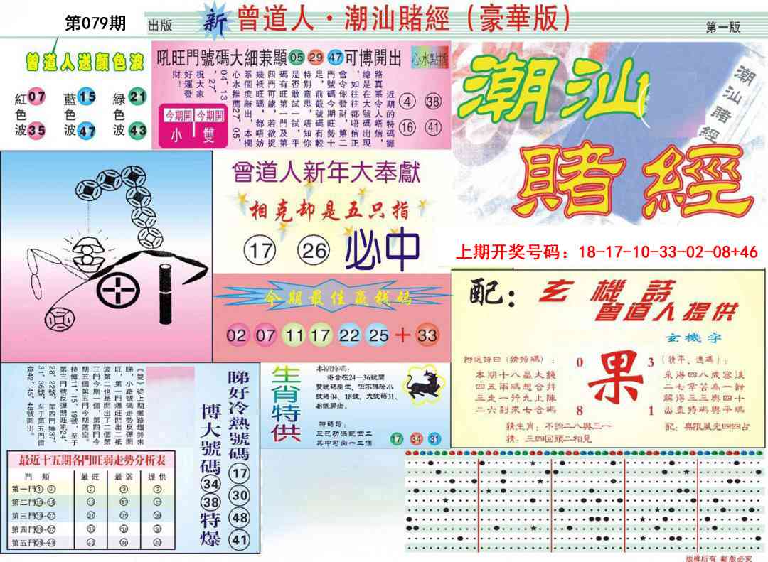 079期中版潮汕A[图]