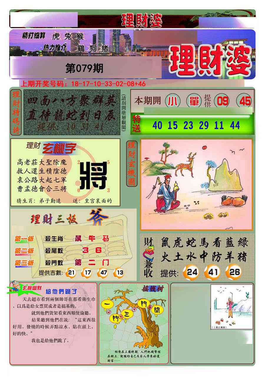 079期理财婆[图]