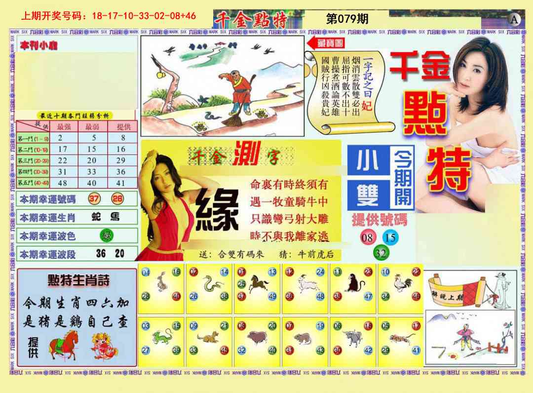 079期千金点特A[图]